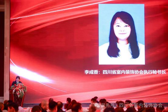 四川省室内装饰协会2025新春联谊会暨会员代表大会圆满举办(图7)