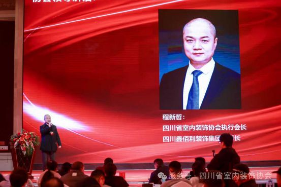 四川省室内装饰协会2025新春联谊会暨会员代表大会圆满举办(图6)