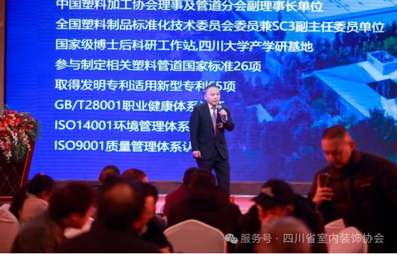 四川省室内装饰协会2025新春联谊会暨会员代表大会圆满举办(图10)