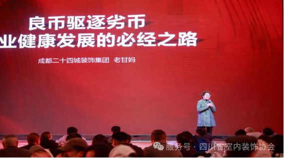 四川省室内装饰协会2025新春联谊会暨会员代表大会圆满举办(图9)