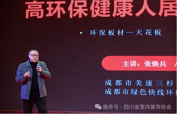 四川省室内装饰协会2025新春联谊会暨会员代表大会圆满举办(图12)