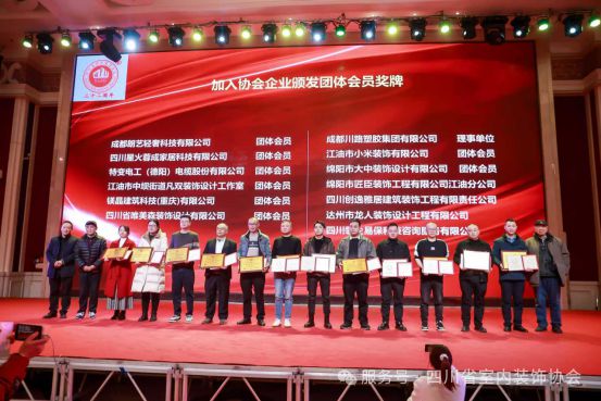 四川省室内装饰协会2025新春联谊会暨会员代表大会圆满举办(图20)