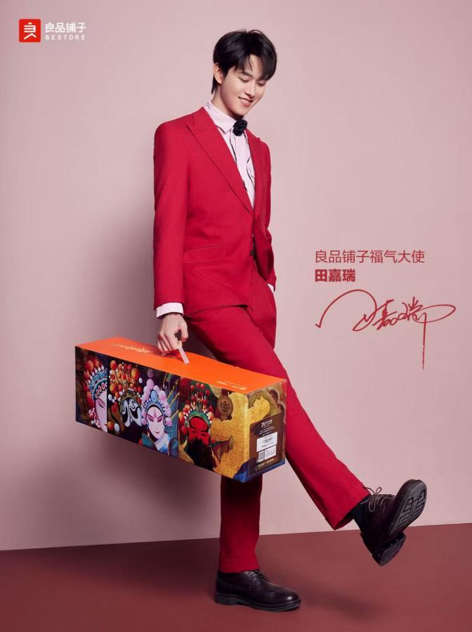 天降福瑞福气满罐！过节送礼送良品 良品铺子官宣田嘉瑞“新年福气官”(图2)