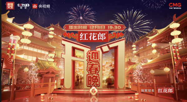 红花郎官宣牵手春晚！打造2025春节团圆新符号(图3)