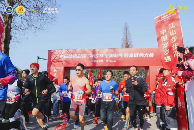 “中国体育彩票”2025年全国新年登高健身大会举行(图2)