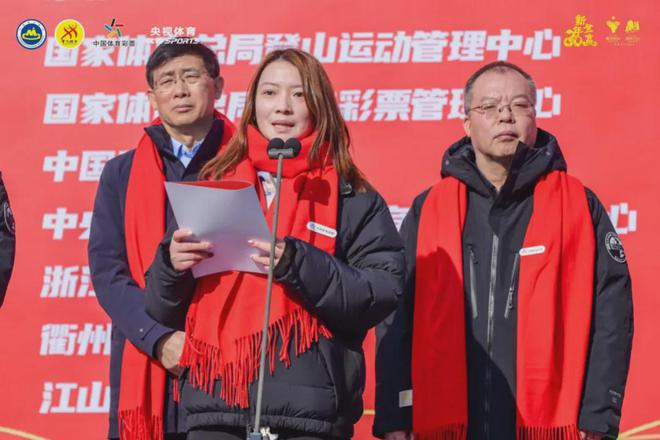 “中国体育彩票”2025年全国新年登高健身大会举行(图4)