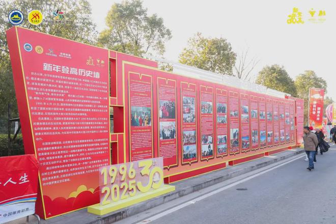 “中国体育彩票”2025年全国新年登高健身大会举行(图6)