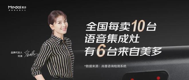 遇见美多一站式智能厨电开启新年美好生活！(图2)