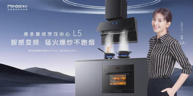 遇见美多一站式智能厨电开启新年美好生活！(图8)