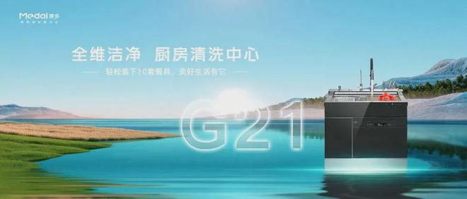 遇见美多一站式智能厨电开启新年美好生活！(图5)