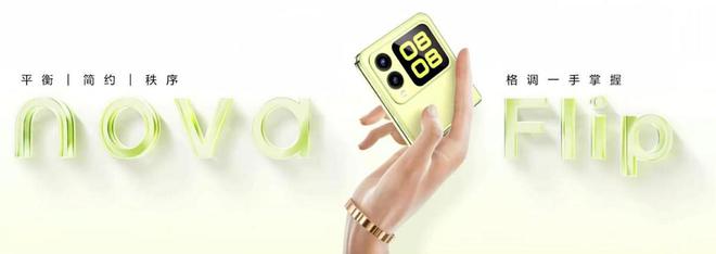 新年礼物看花眼？华为nova Flip兼具品位与新意还有新年礼遇福利(图3)