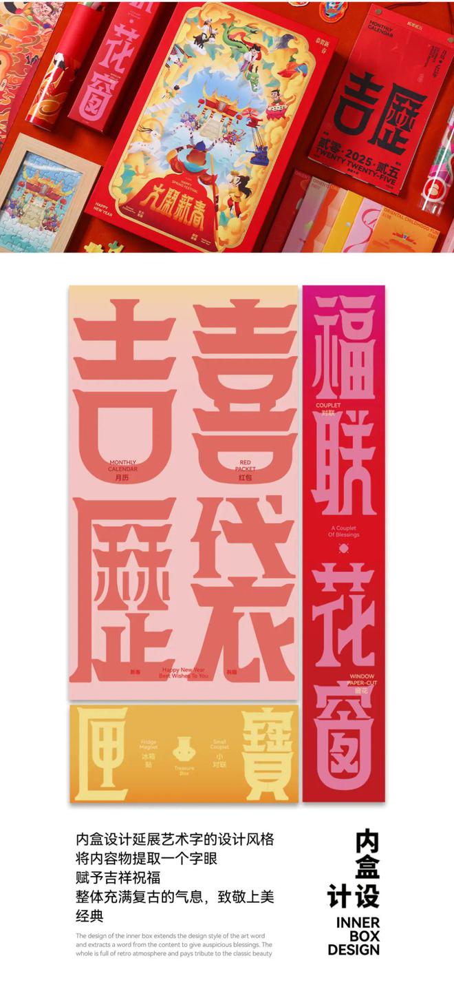 迎接2025从这些新年礼盒包装开始！(图3)