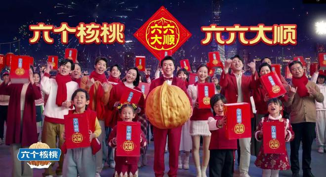 六个核桃打造第三大超级符号春节神曲《六六大顺》风靡全国(图3)