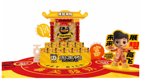 周黑鸭上海快闪店限时启幕欢乐共赴蛇年新春(图2)