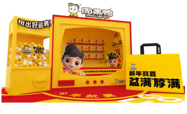 周黑鸭上海快闪店限时启幕欢乐共赴蛇年新春(图4)