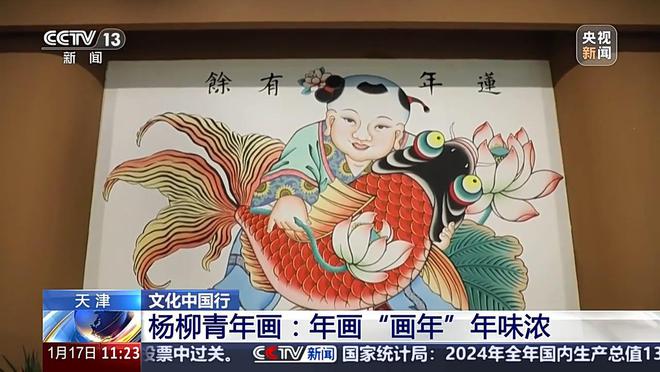 文化中国行丨年画装扮新春 年味全藏在这一纸色彩里(图2)