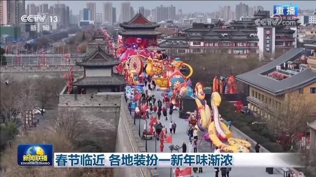 春节临近 各地装扮一新年味渐浓 花灯璀璨迎新春(图2)