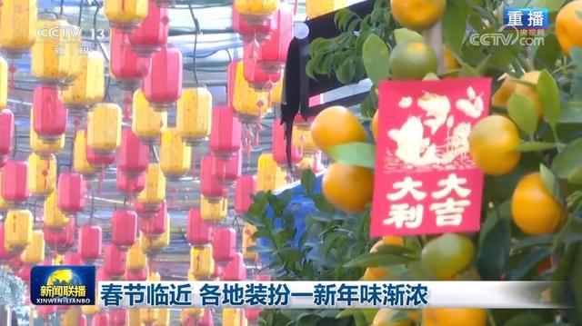 春节临近 各地装扮一新年味渐浓 花灯璀璨迎新春(图3)