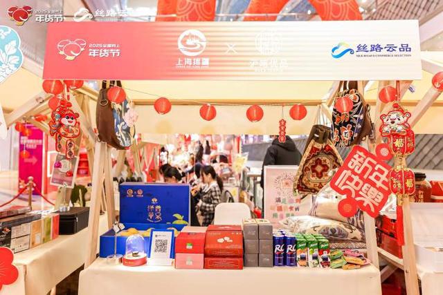 Hi上海 年货大采购！丝路好物、国货新年款、各地土特产还有文化年礼……随申Hi嗨买报告→(图4)