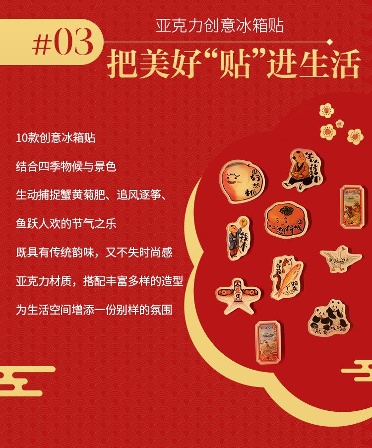 财气腾腾迎蛇年节气文创贺新春丨21财经VIP新春有礼(图7)