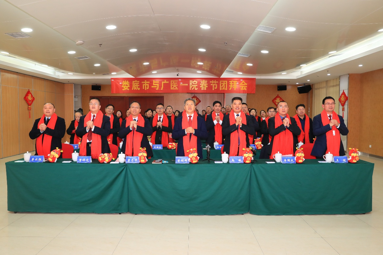 娄底市与广州医科大学附属第一医院举行春节团拜会(图2)