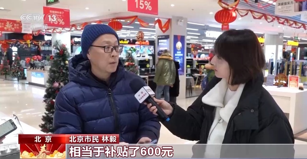辞旧“焕”新 政策补贴继续“点燃”春节消费市场(图2)
