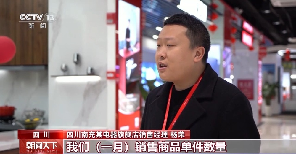 辞旧“焕”新 政策补贴继续“点燃”春节消费市场(图8)
