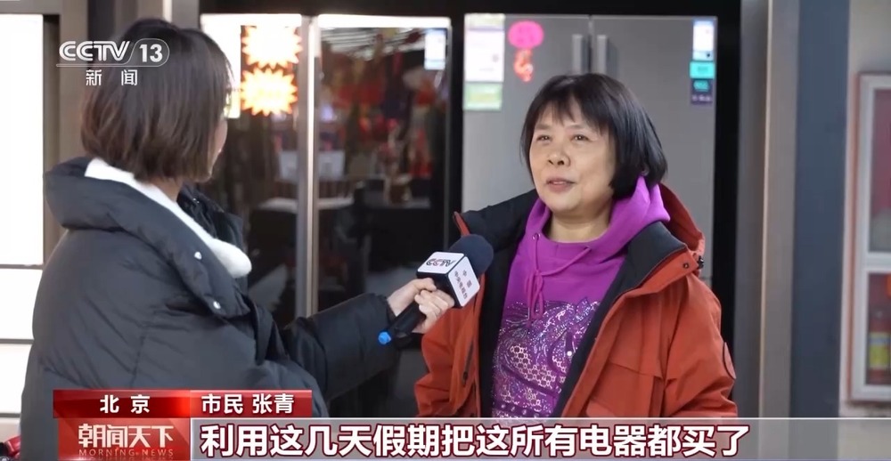 辞旧“焕”新 政策补贴继续“点燃”春节消费市场(图6)
