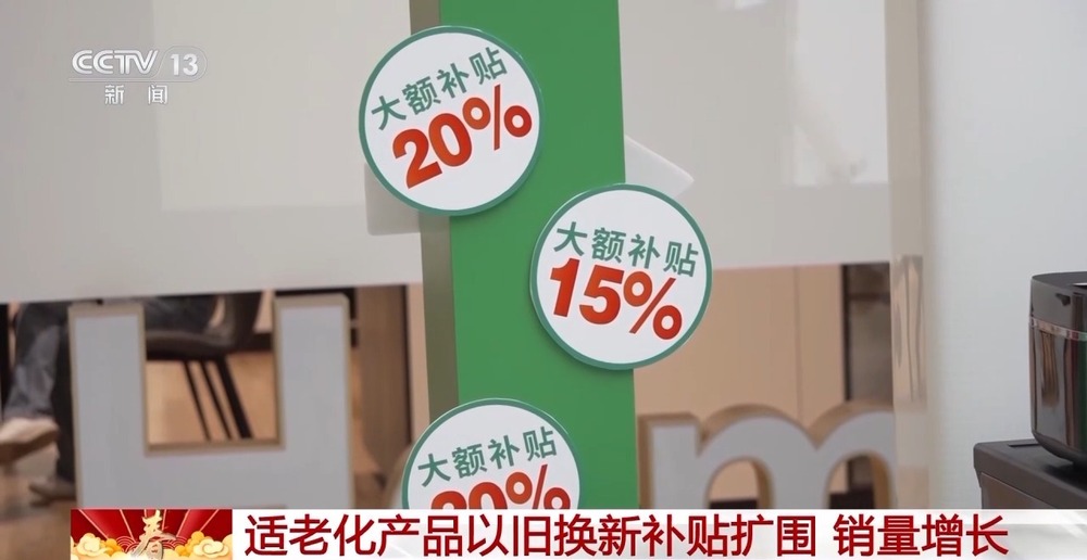 辞旧“焕”新 政策补贴继续“点燃”春节消费市场(图12)