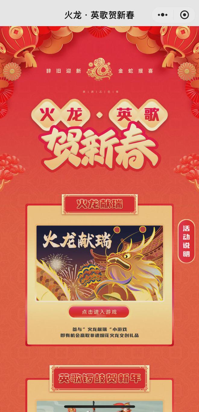 【网络中国节·春节】“火龙·英歌贺新春”上线啦！ 快来赢非遗文创奖品！(图4)