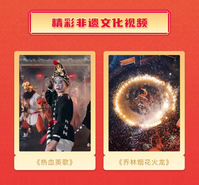 【网络中国节·春节】“火龙·英歌贺新春”上线啦！ 快来赢非遗文创奖品！(图7)