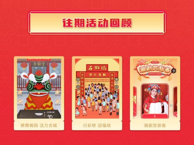 【网络中国节·春节】“火龙·英歌贺新春”上线啦！ 快来赢非遗文创奖品！(图8)