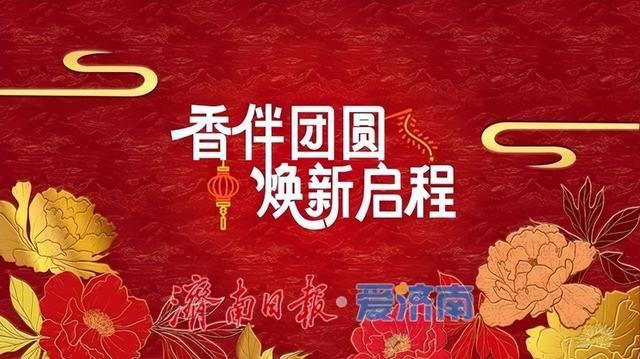 济南香格里拉蛇年春节全攻略：传统年味与现代度假完美融合(图4)