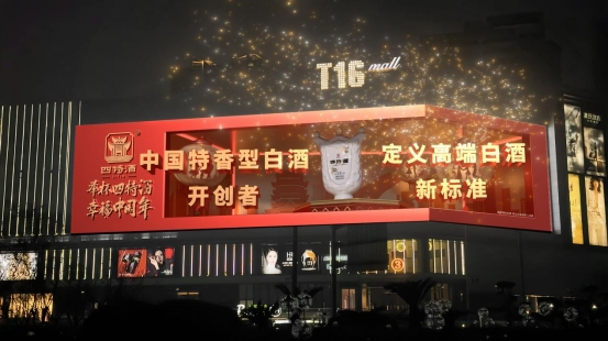 “礼赠、年俗、家乡” 看四特酒如何营造新年“氛围感”！(图2)