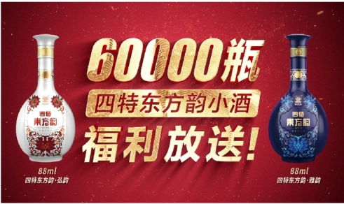 “礼赠、年俗、家乡” 看四特酒如何营造新年“氛围感”！(图4)