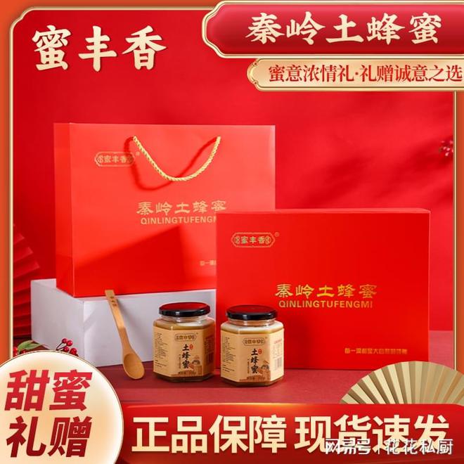 蜜丰香土蜂蜜礼盒：春节送礼佳品(图1)