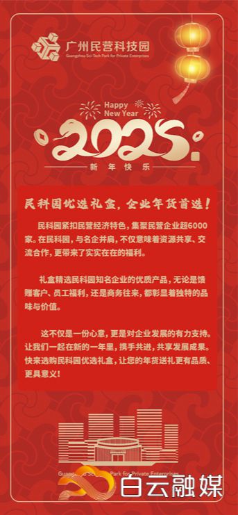 新春伴手礼上新！全是白云精选年味满满→(图2)