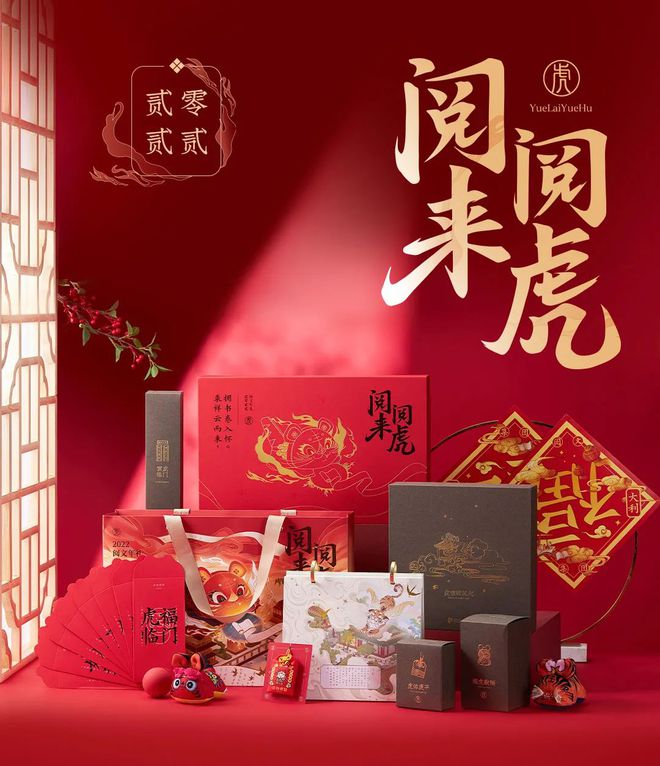 2022新年礼盒盘点：大厂PK虎虎生威！(图38)