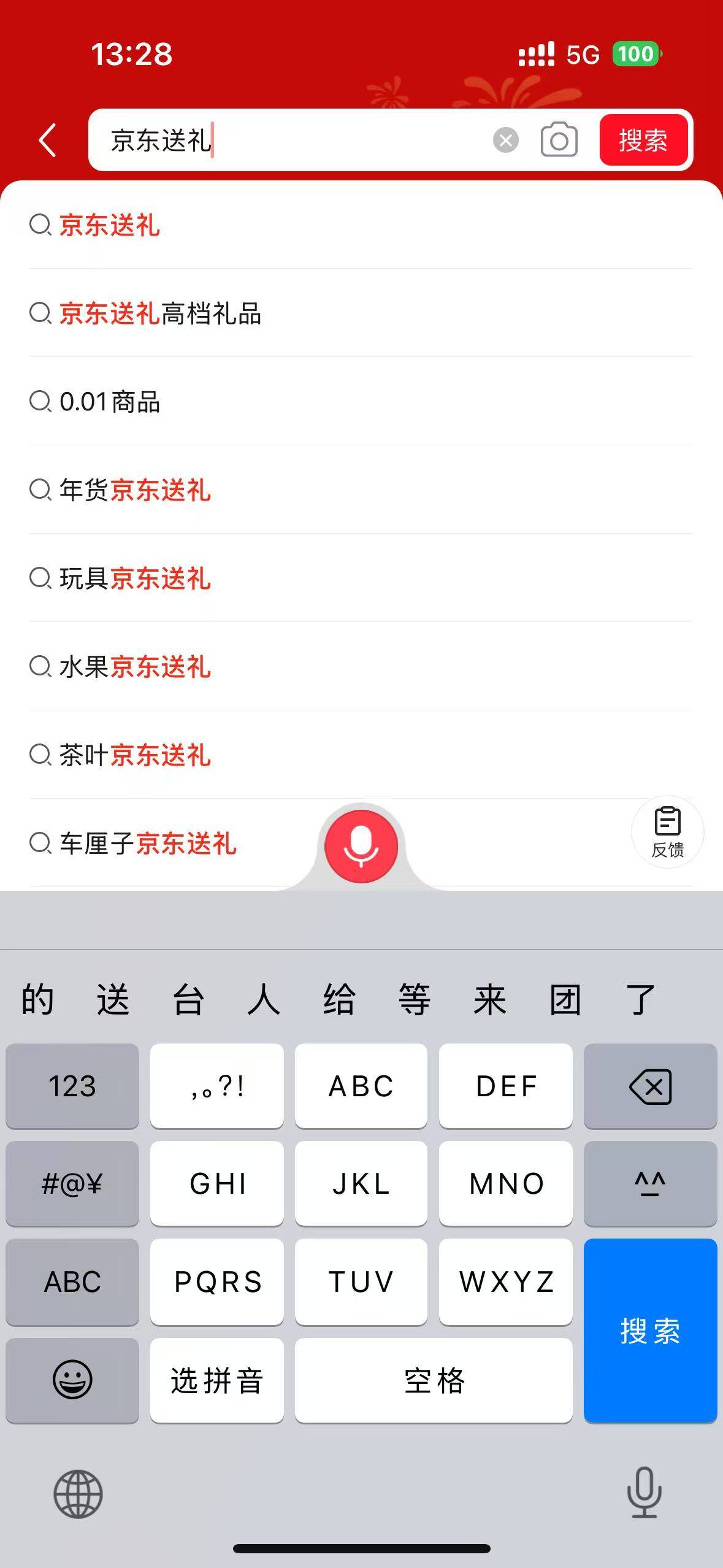 2025年京东送礼正式上线年春节送礼必备推荐(图2)