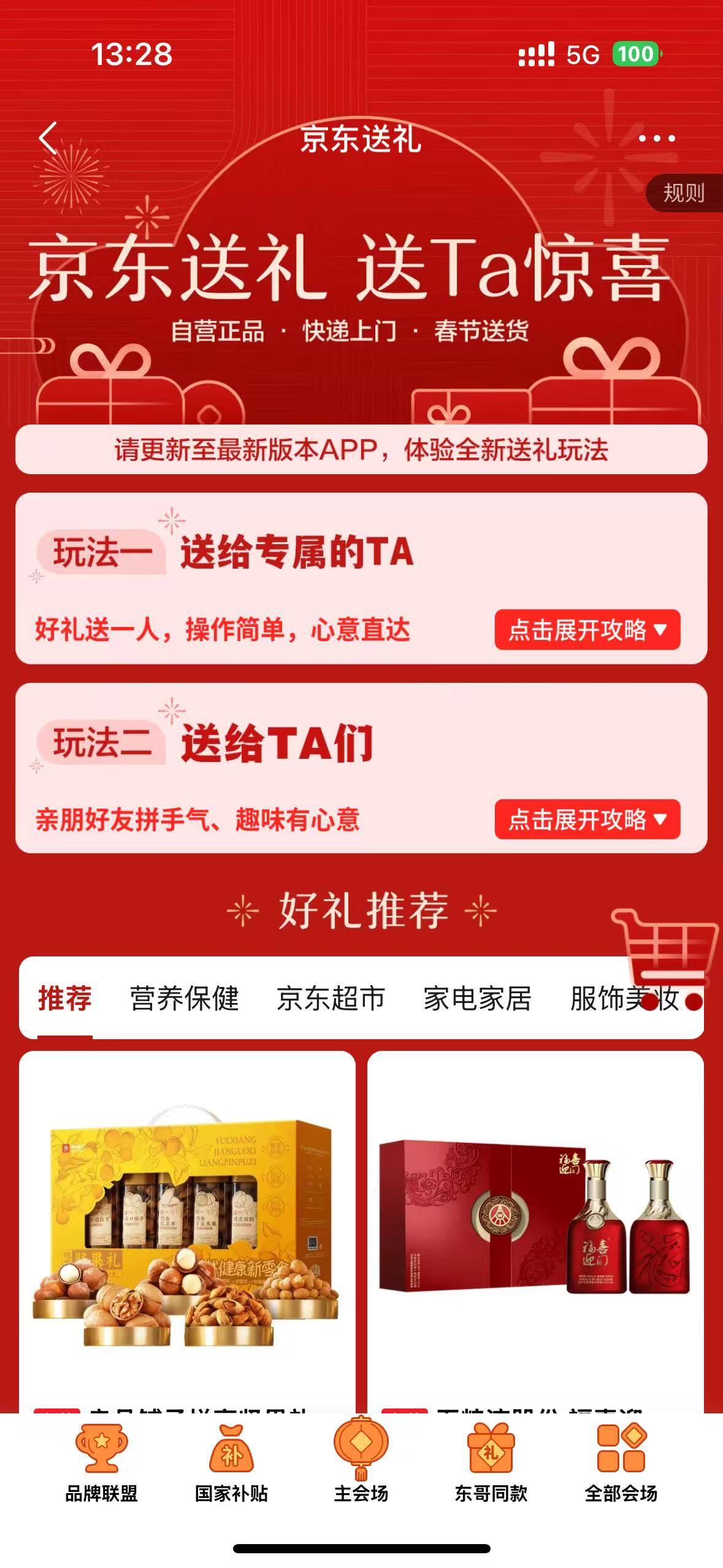 2025年京东送礼正式上线年春节送礼必备推荐(图3)