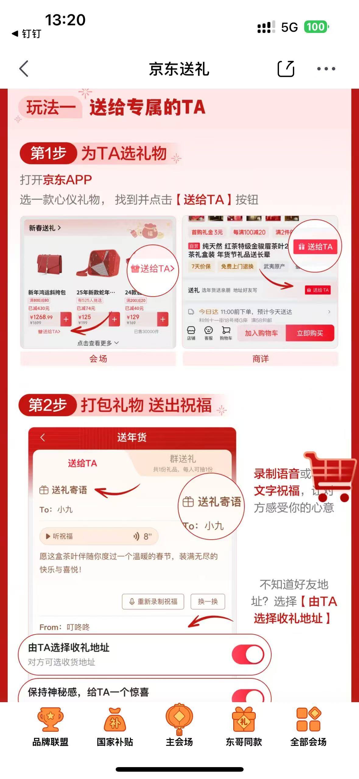 2025年京东送礼正式上线年春节送礼必备推荐(图4)