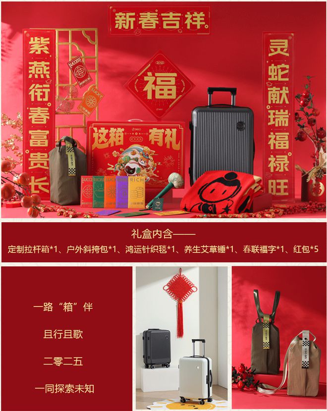 字节、阿里、腾讯、携程等互联网公司新年礼盒大赏你Pick谁？ 附惊喜福利(图5)