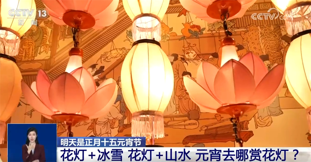 多彩民俗闹“元宵” 花灯璀璨迎佳节(图2)