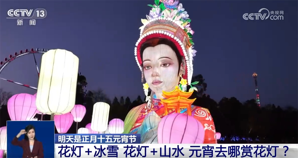 多彩民俗闹“元宵” 花灯璀璨迎佳节(图3)
