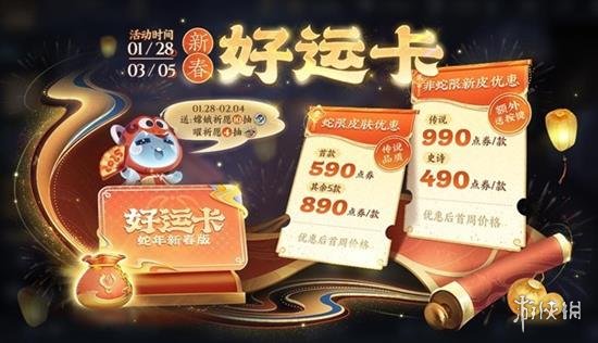 王者荣耀新春活动大全(图2)
