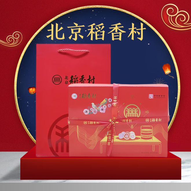 古味京韵春节必备的稻香喜庆——北京稻香村点心礼盒体验(图2)