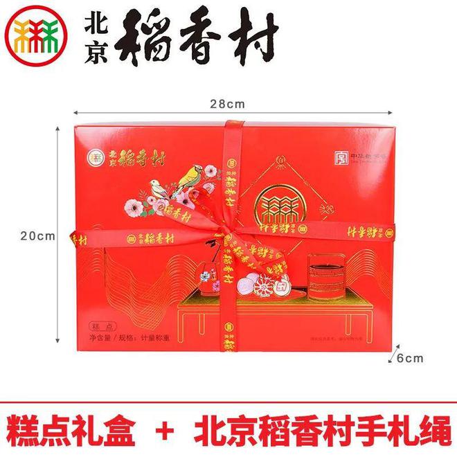 古味京韵春节必备的稻香喜庆——北京稻香村点心礼盒体验(图3)