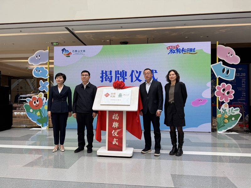 微度假、轻休闲 石景山区百余项活动邀您惊喜过“五一”(图2)