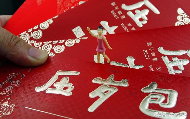 春节给亲戚孩子包压岁钱许多人不知道的3个实用技巧(图3)