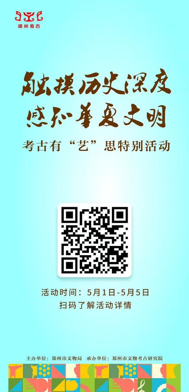 郑州市文物考古研究院带来“五一”文化礼盒(图3)